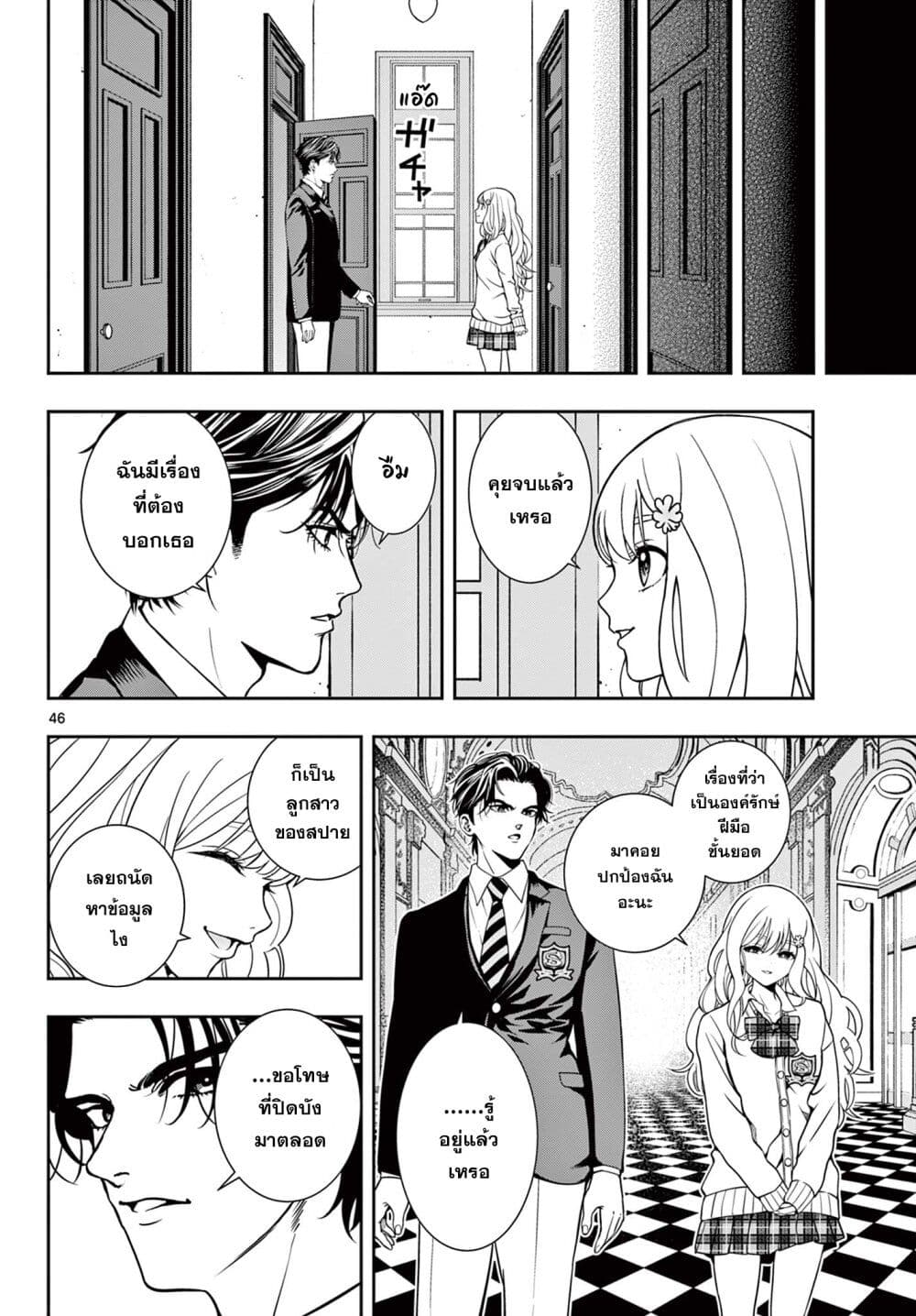 Kokoro Himeru no Zen Himitsu page 46