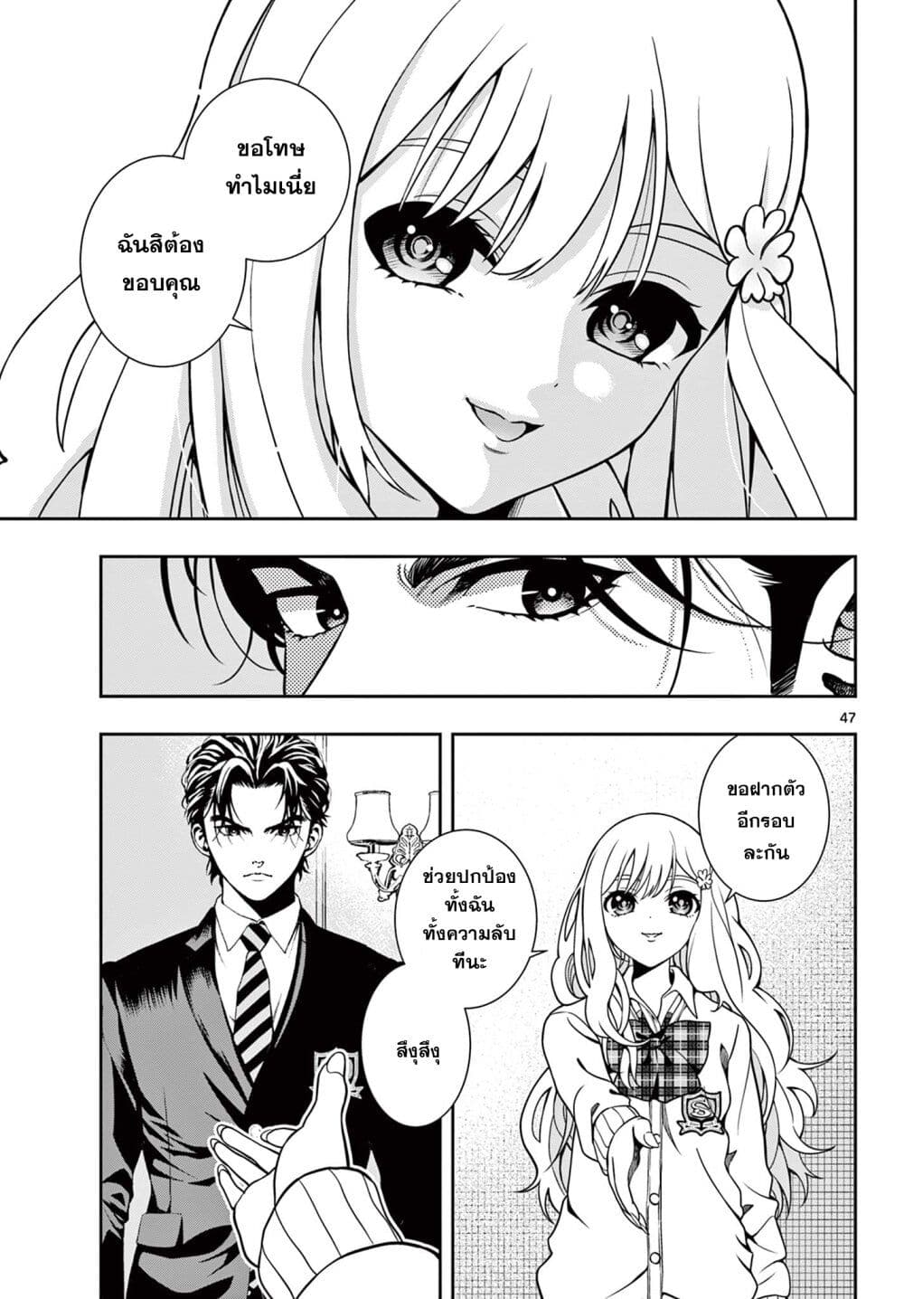 Kokoro Himeru no Zen Himitsu page 47