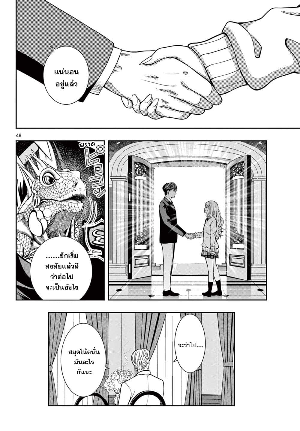 Kokoro Himeru no Zen Himitsu page 48