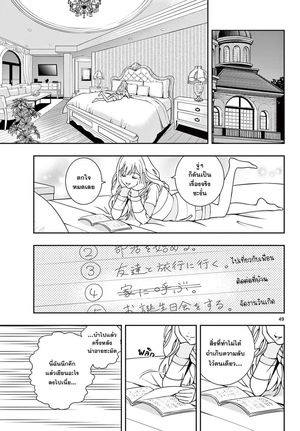 Kokoro Himeru no Zen Himitsu page 49