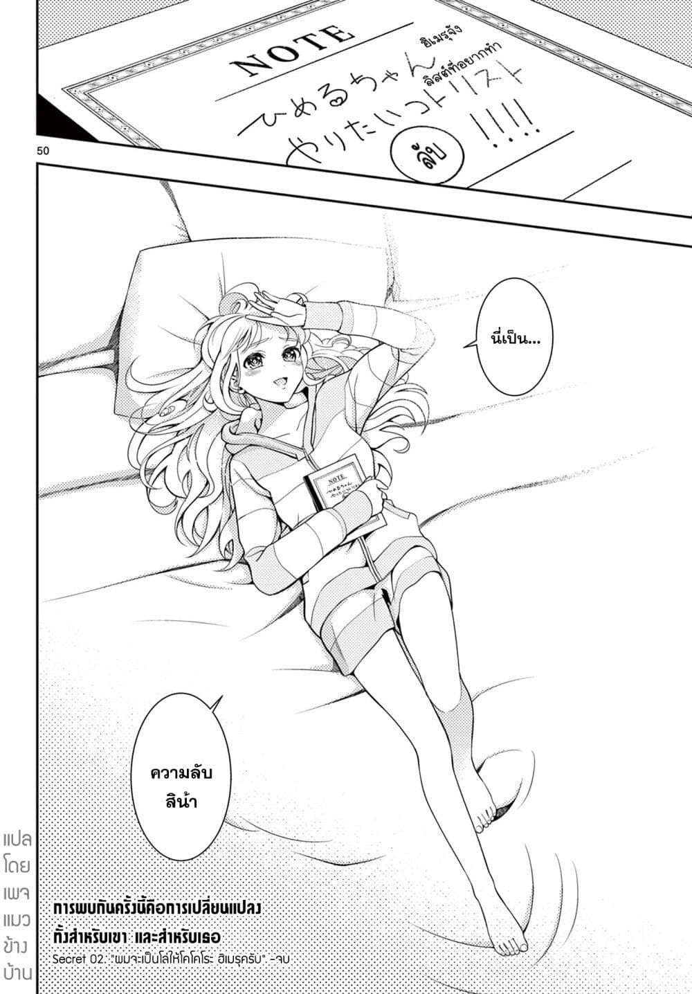 Kokoro Himeru no Zen Himitsu page 50