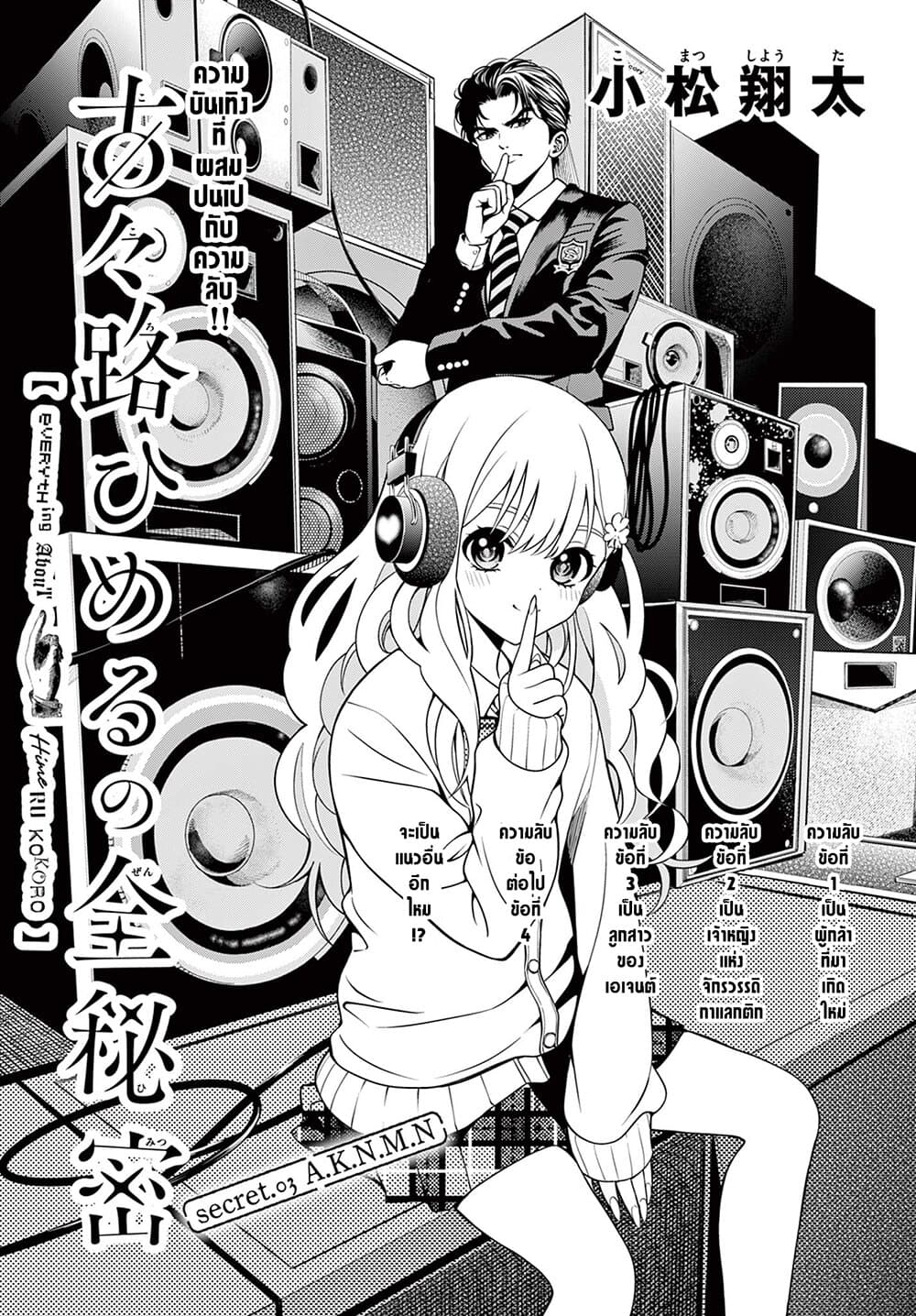 Kokoro Himeru no Zen Himitsu page 1