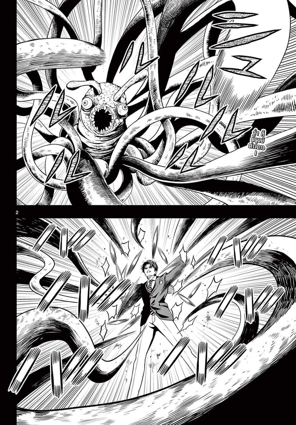 Kokoro Himeru no Zen Himitsu page 2