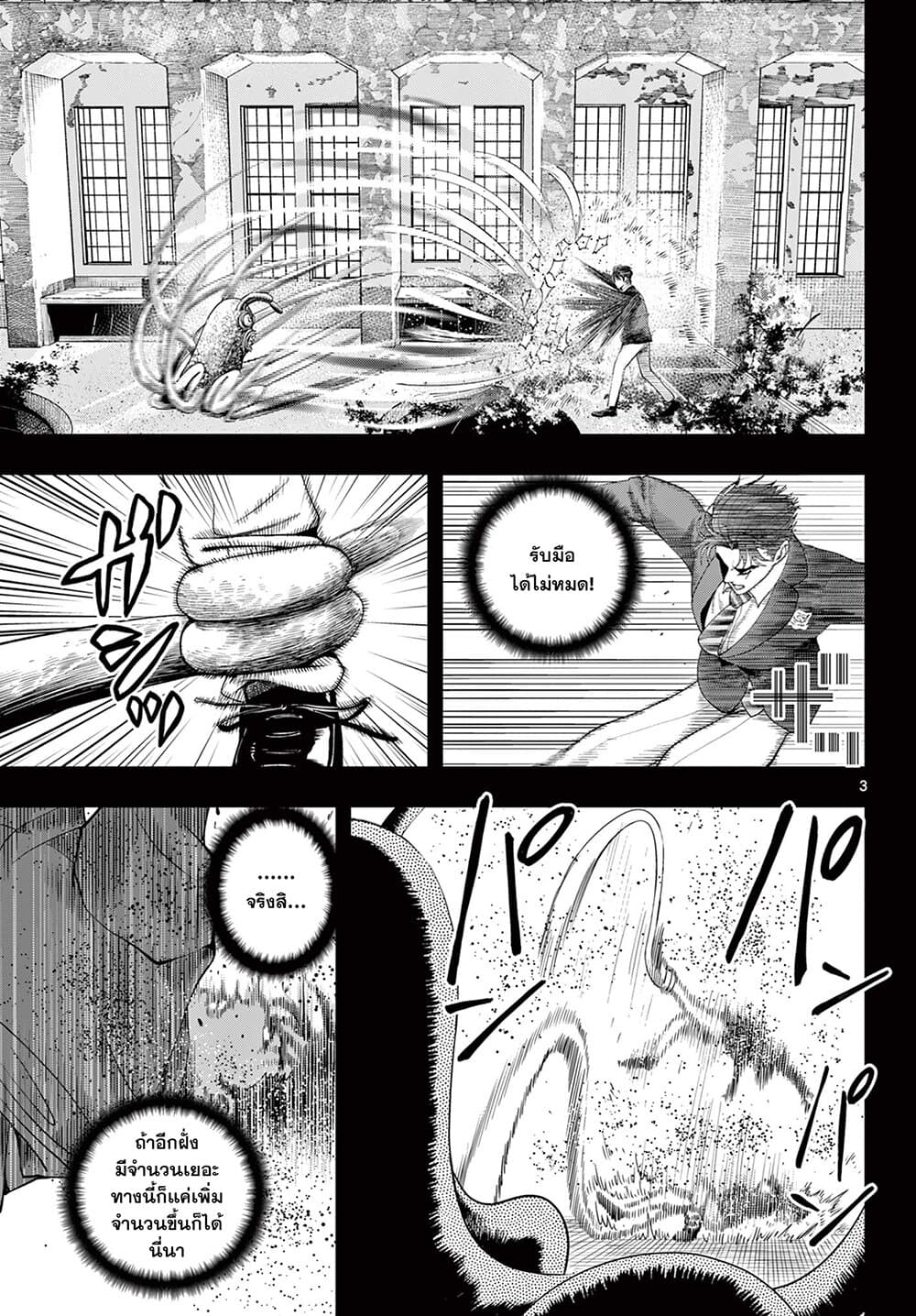 Kokoro Himeru no Zen Himitsu page 3