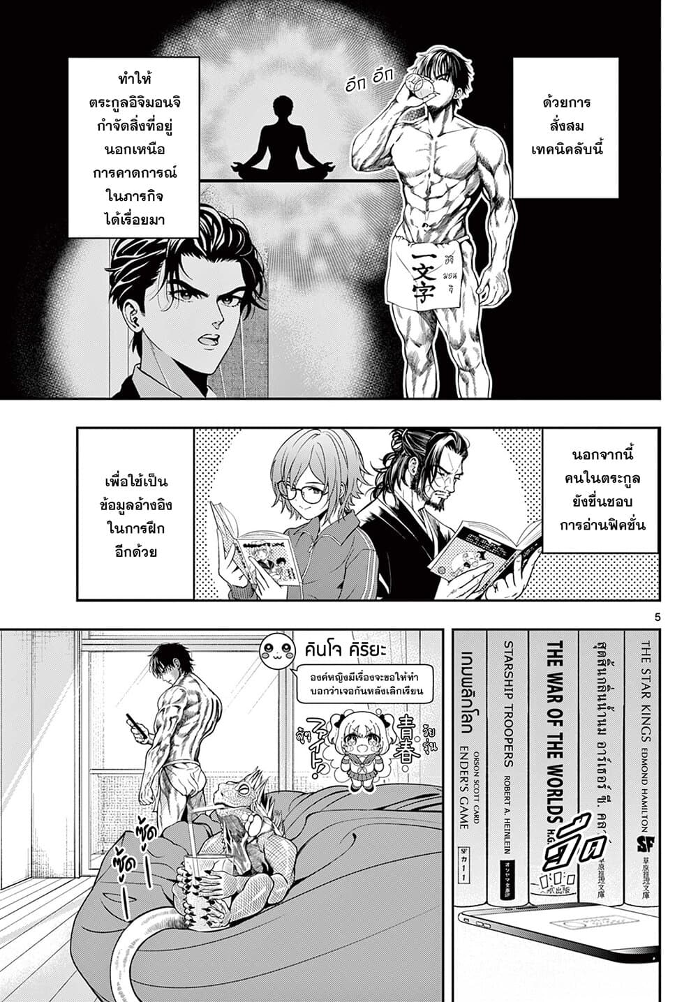 Kokoro Himeru no Zen Himitsu page 5