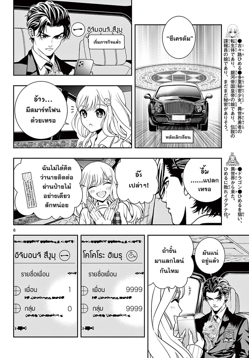 Kokoro Himeru no Zen Himitsu page 6