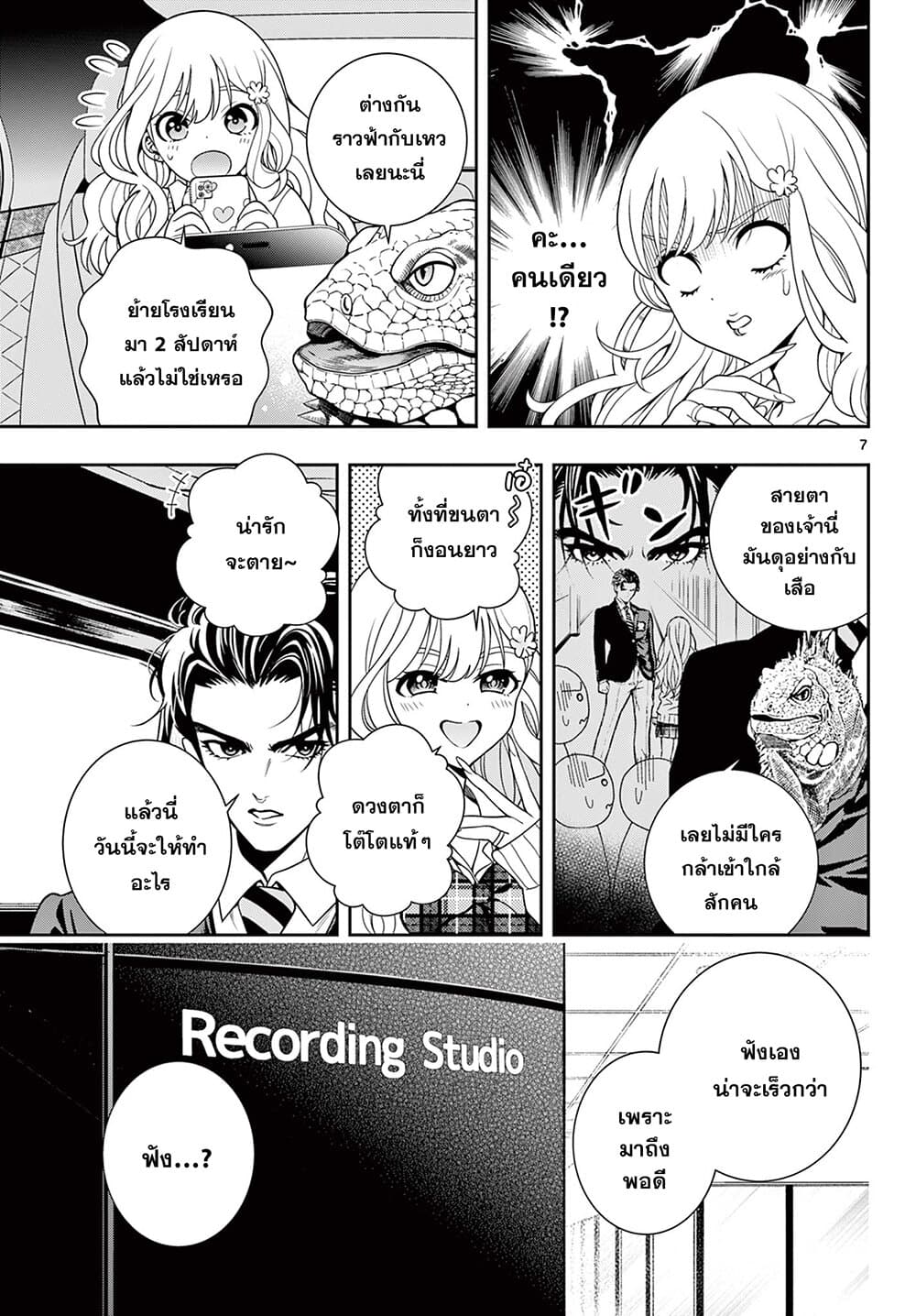 Kokoro Himeru no Zen Himitsu page 7