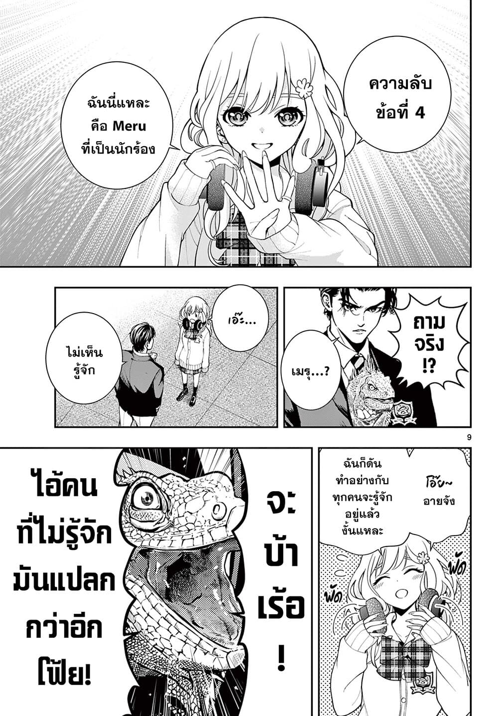 Kokoro Himeru no Zen Himitsu page 9