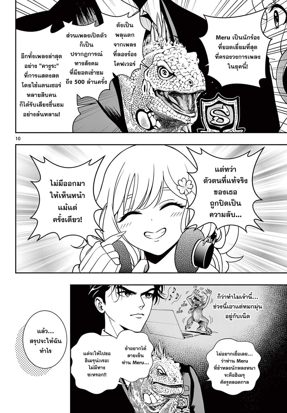 Kokoro Himeru no Zen Himitsu page 10