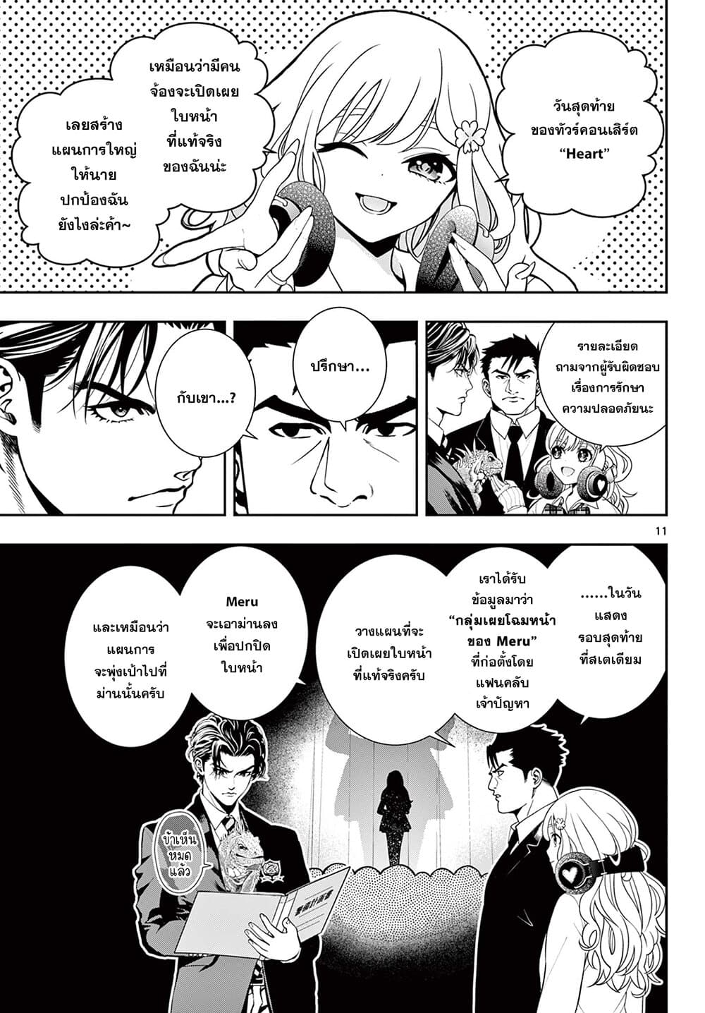 Kokoro Himeru no Zen Himitsu page 11