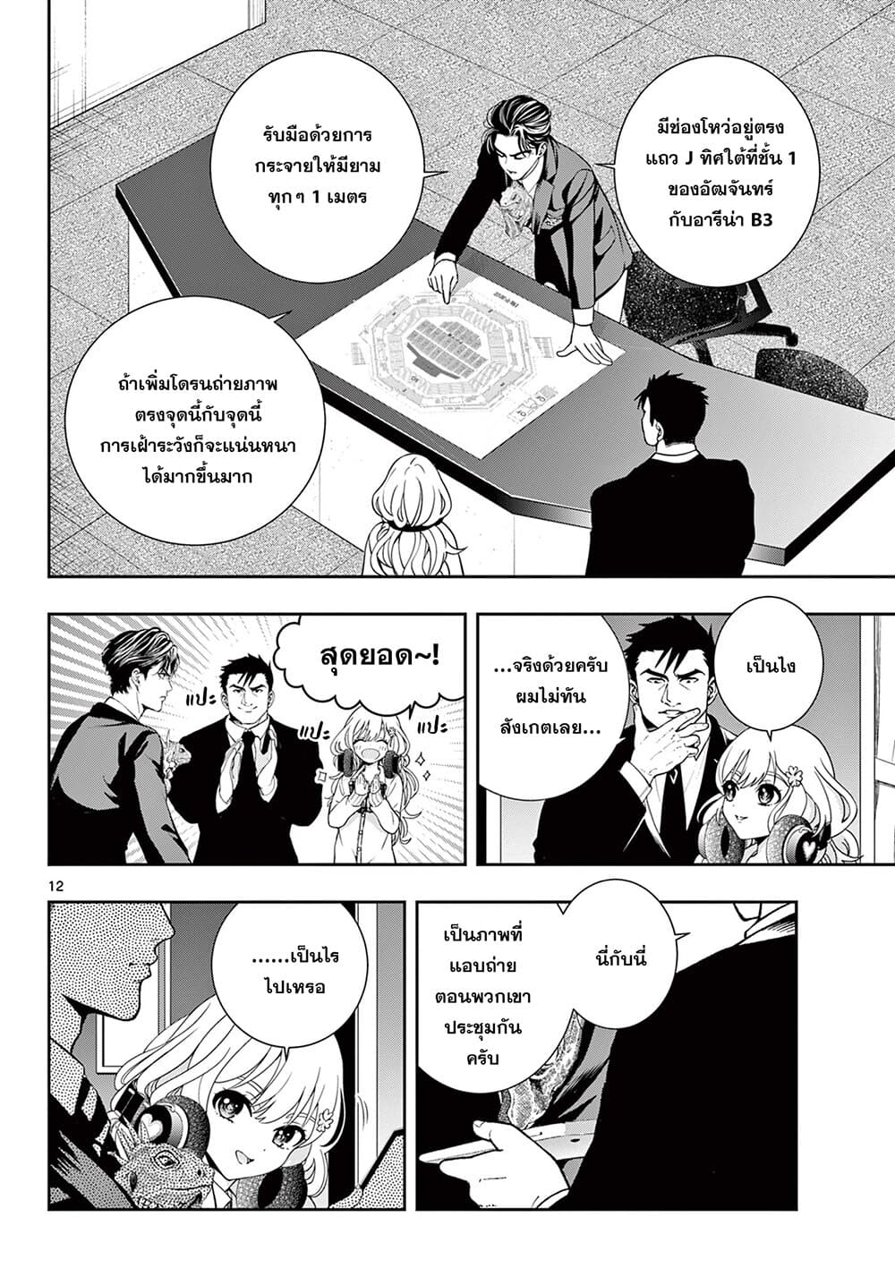 Kokoro Himeru no Zen Himitsu page 12