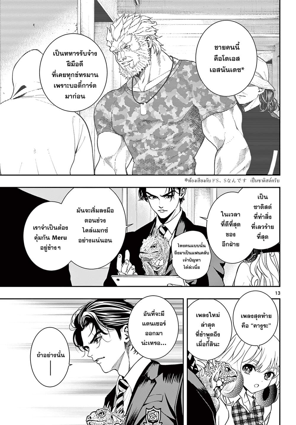 Kokoro Himeru no Zen Himitsu page 13