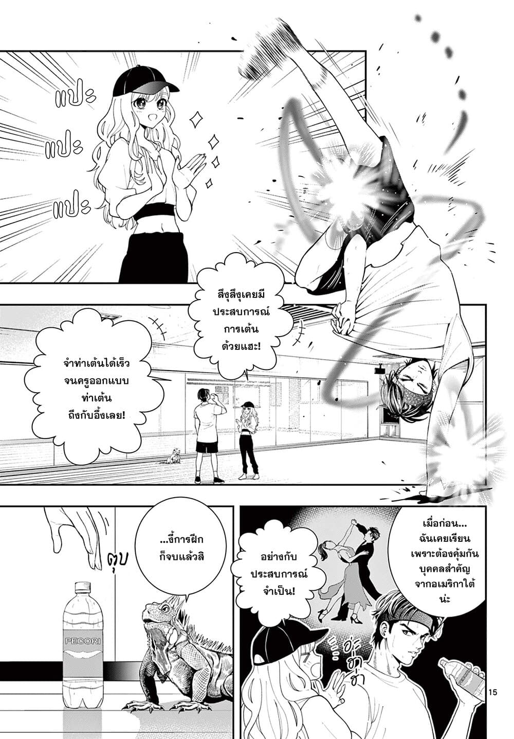 Kokoro Himeru no Zen Himitsu page 15