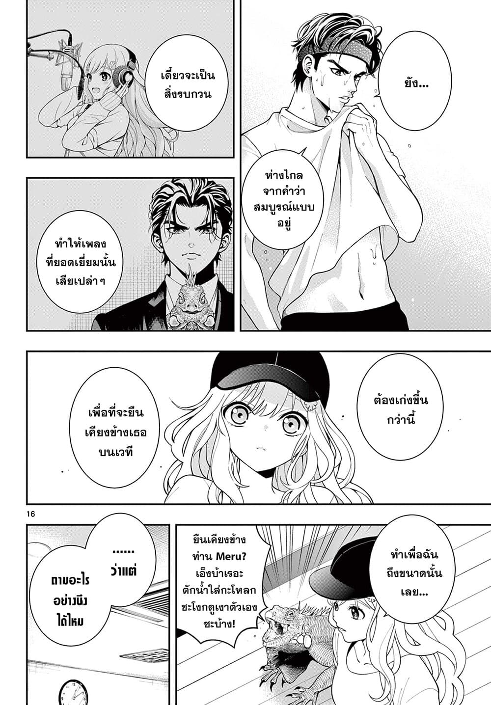 Kokoro Himeru no Zen Himitsu page 16