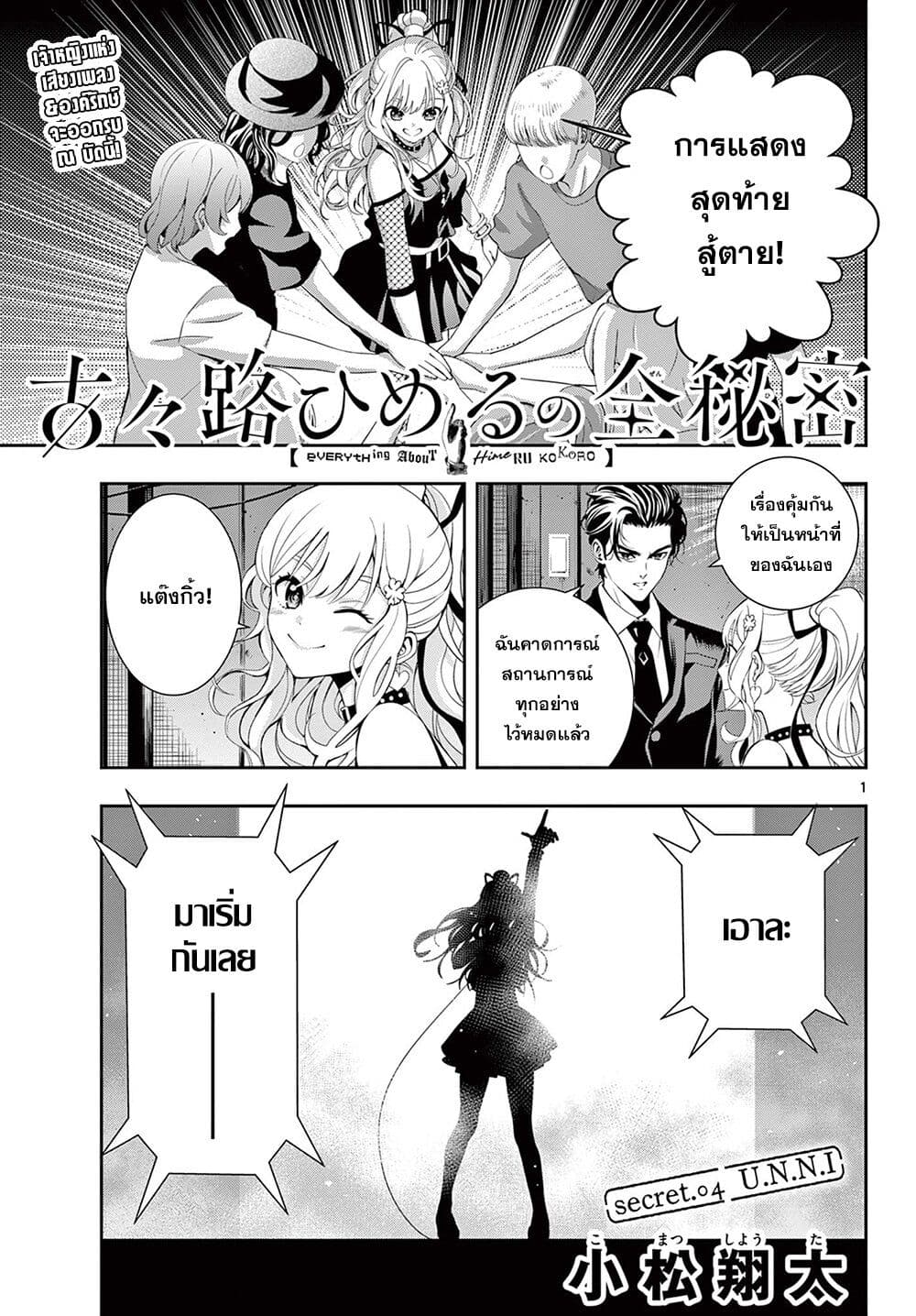 Kokoro Himeru no Zen Himitsu page 1