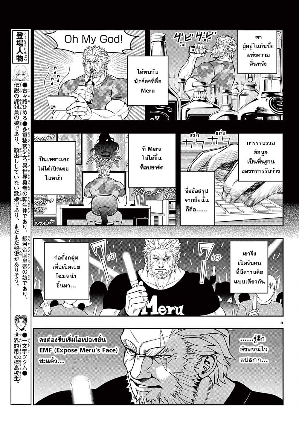 Kokoro Himeru no Zen Himitsu page 4