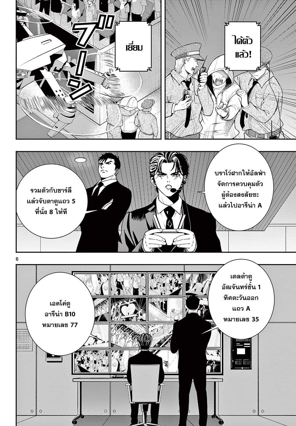 Kokoro Himeru no Zen Himitsu page 5