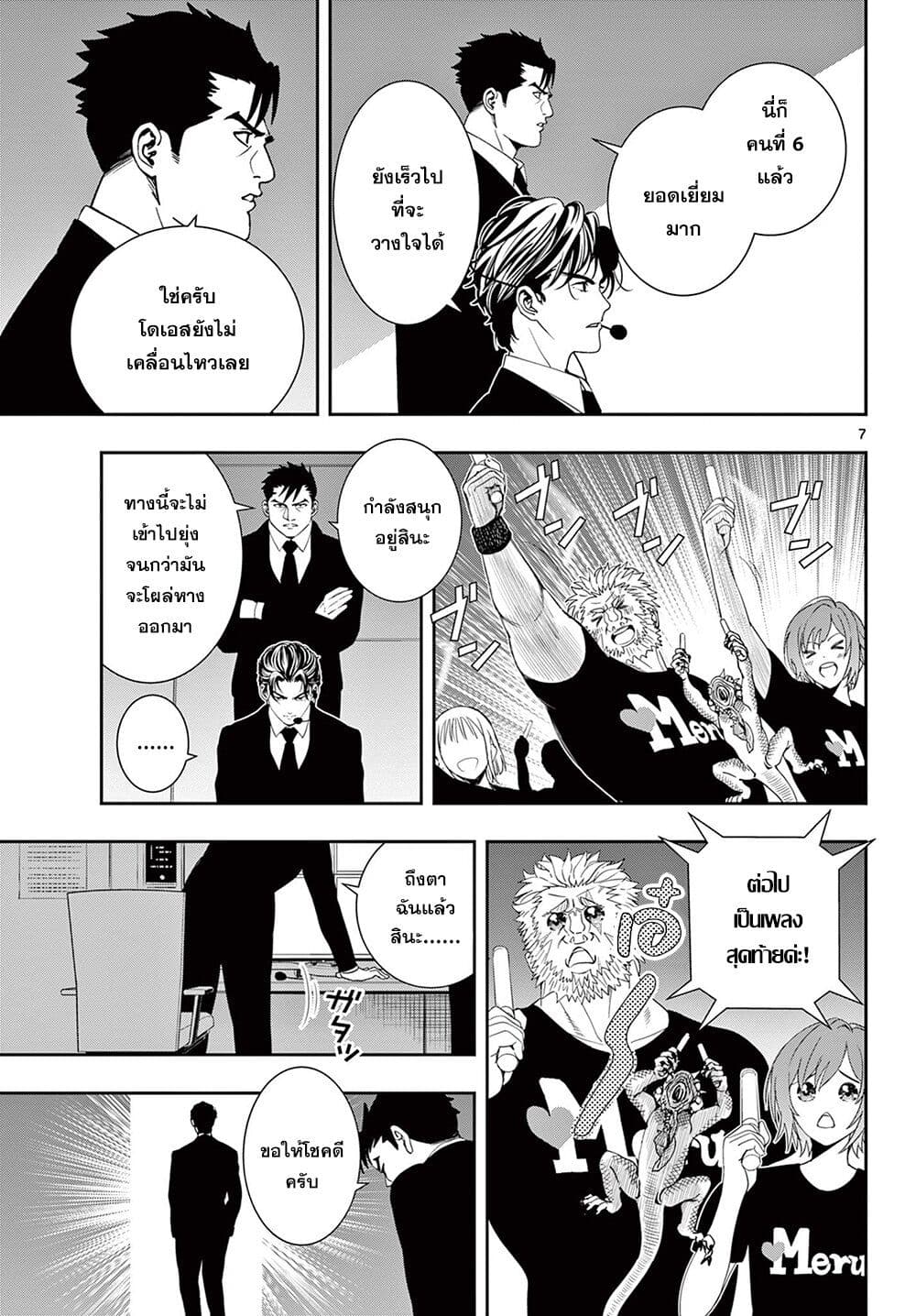 Kokoro Himeru no Zen Himitsu page 6