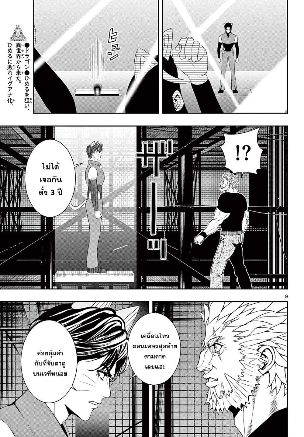 Kokoro Himeru no Zen Himitsu page 8