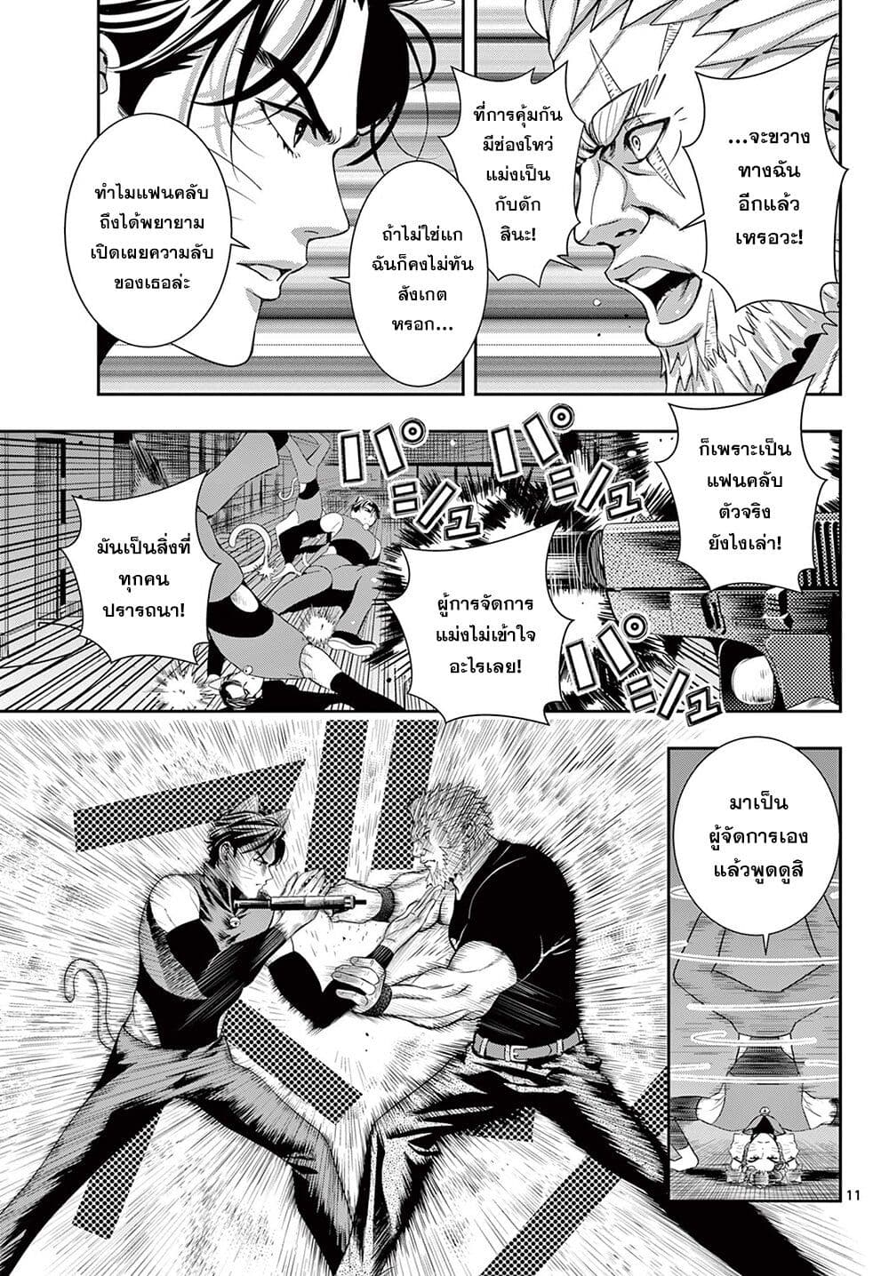 Kokoro Himeru no Zen Himitsu page 10