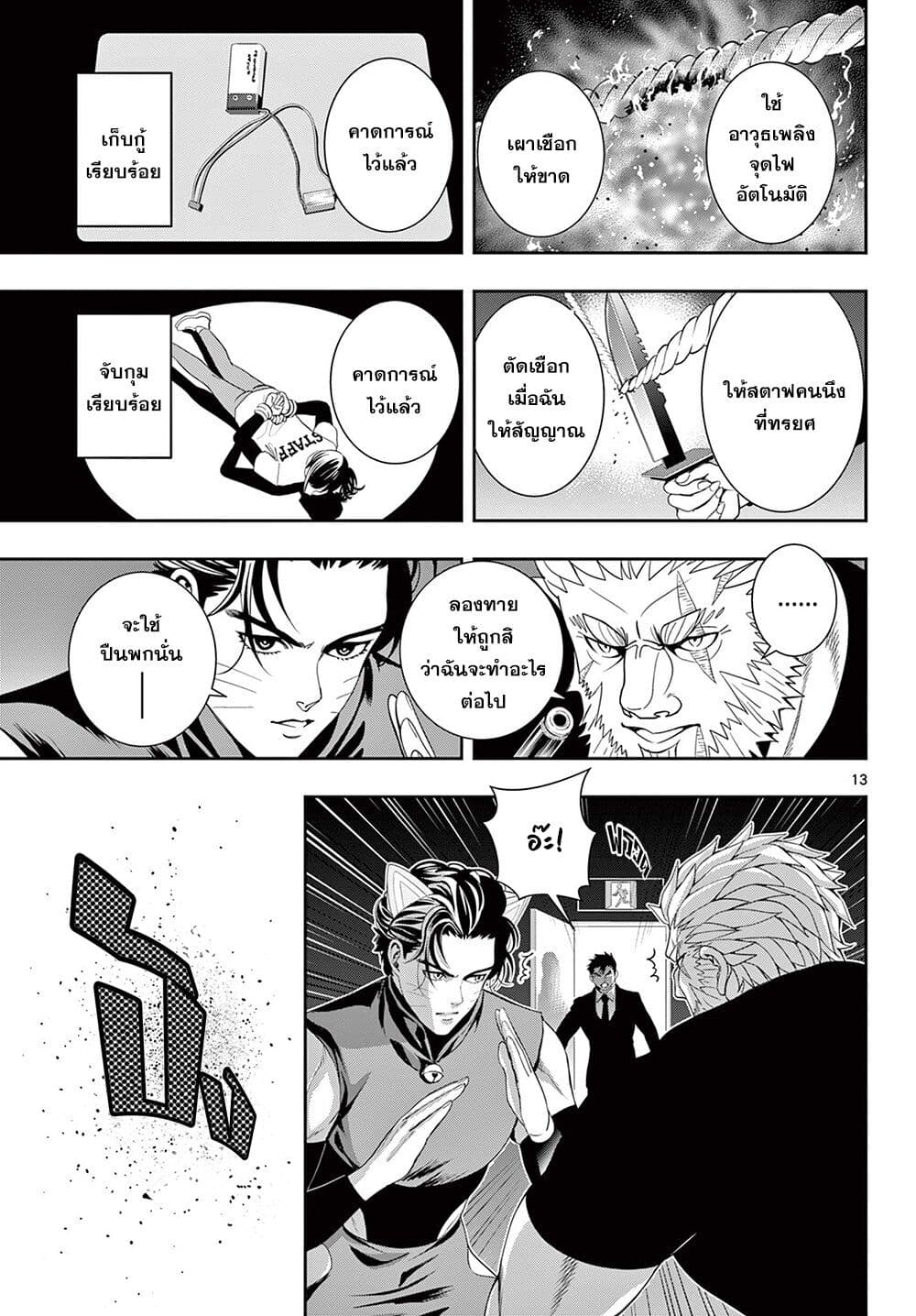 Kokoro Himeru no Zen Himitsu page 12