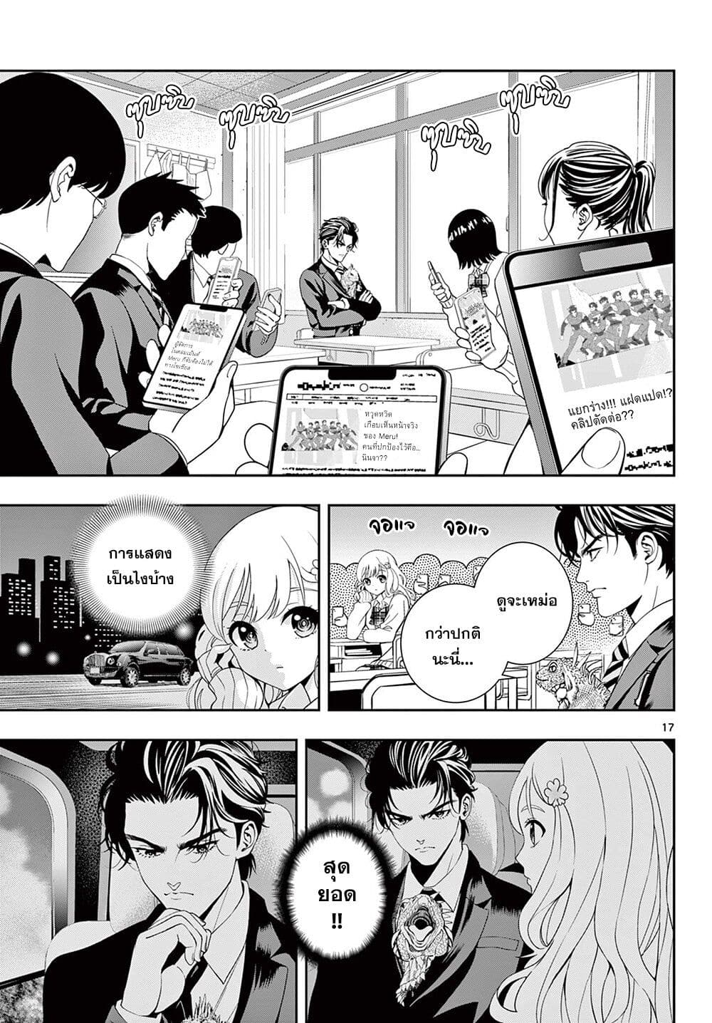 Kokoro Himeru no Zen Himitsu page 16