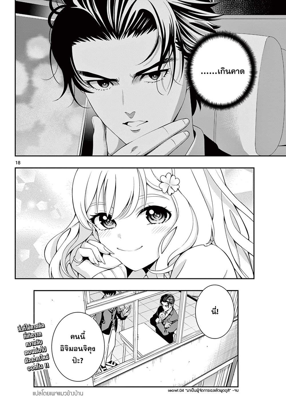 Kokoro Himeru no Zen Himitsu page 17