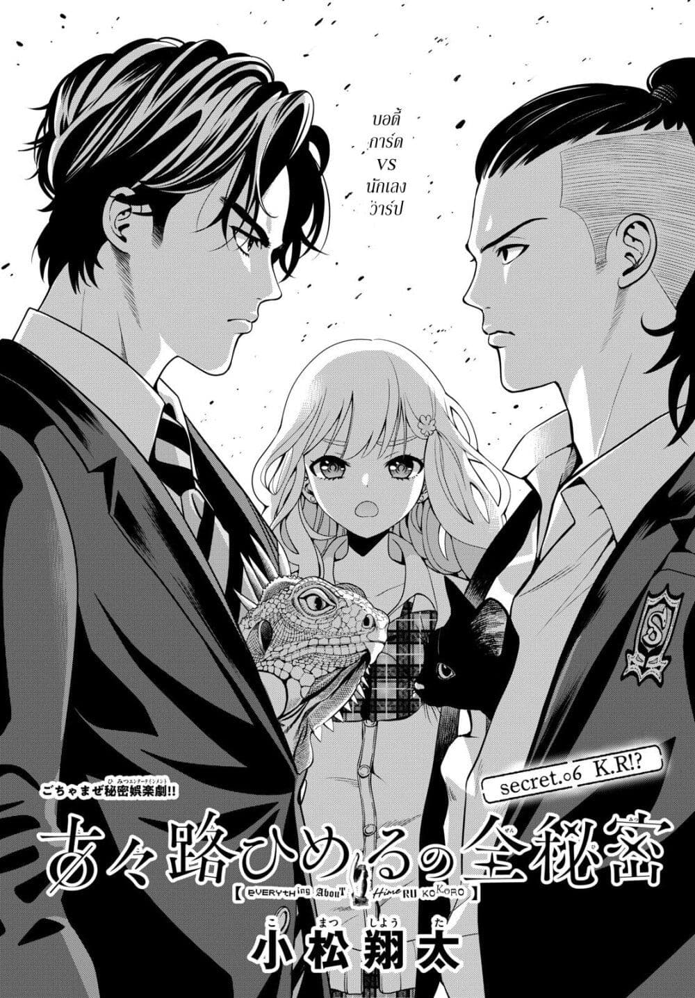 Kokoro Himeru no Zen Himitsu page 1
