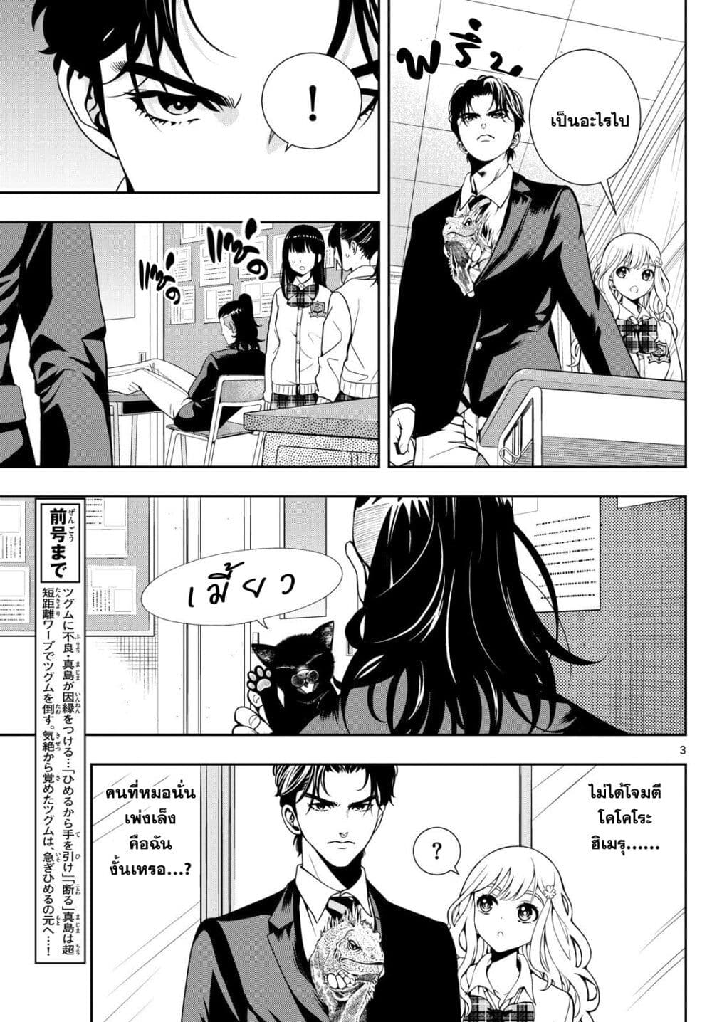 Kokoro Himeru no Zen Himitsu page 3