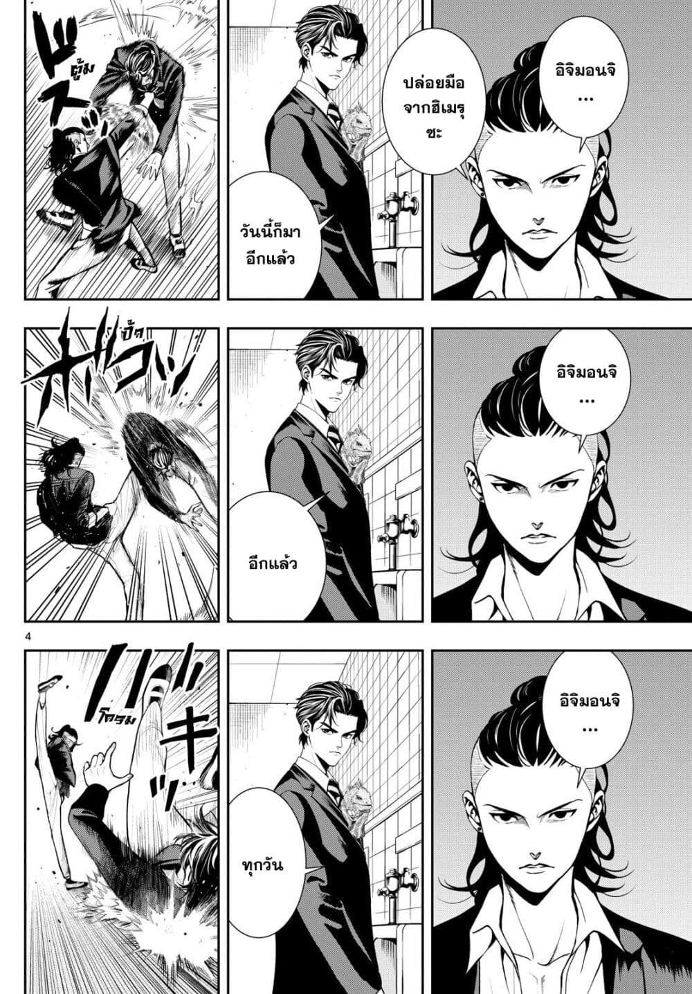 Kokoro Himeru no Zen Himitsu page 4