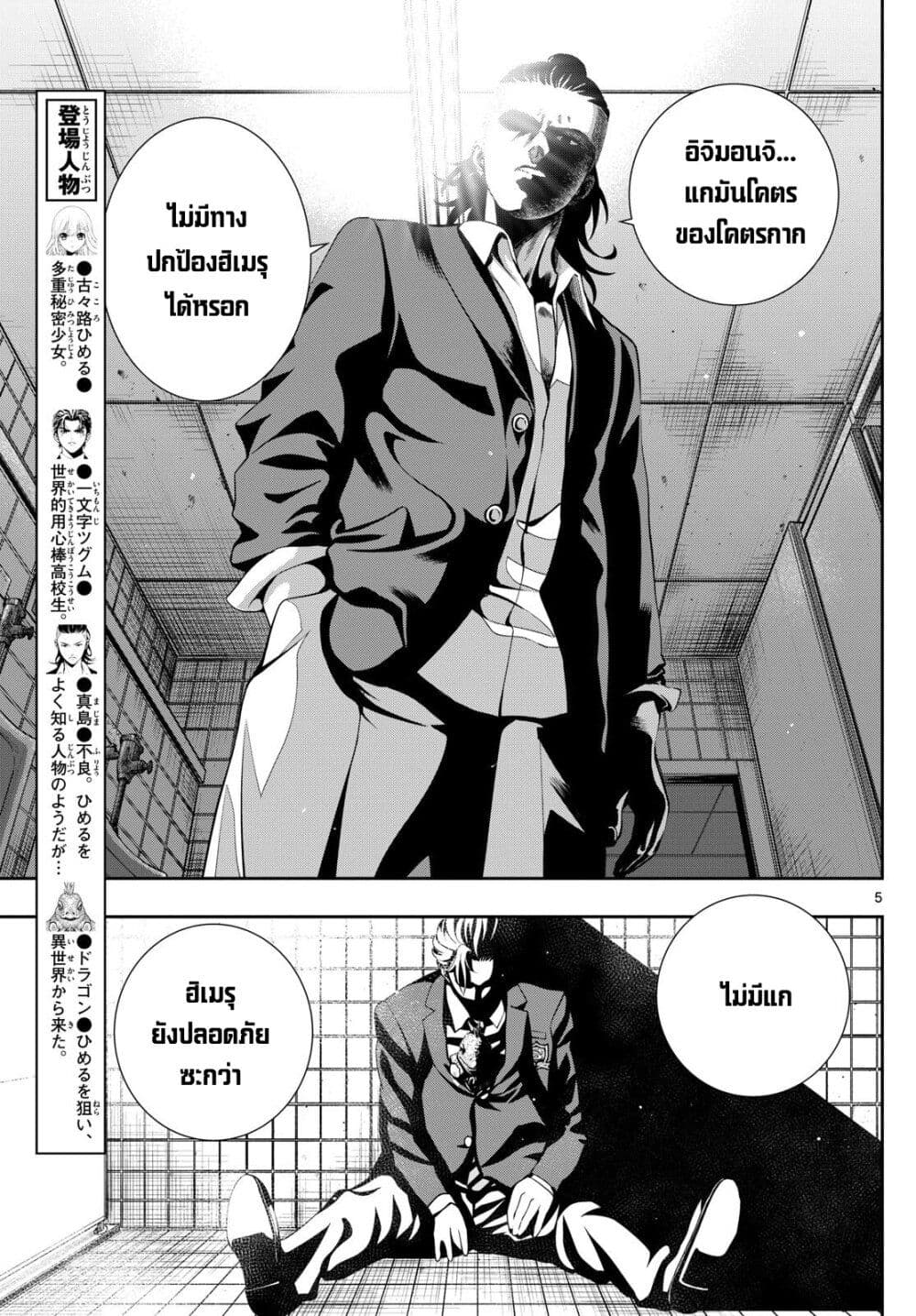 Kokoro Himeru no Zen Himitsu page 5