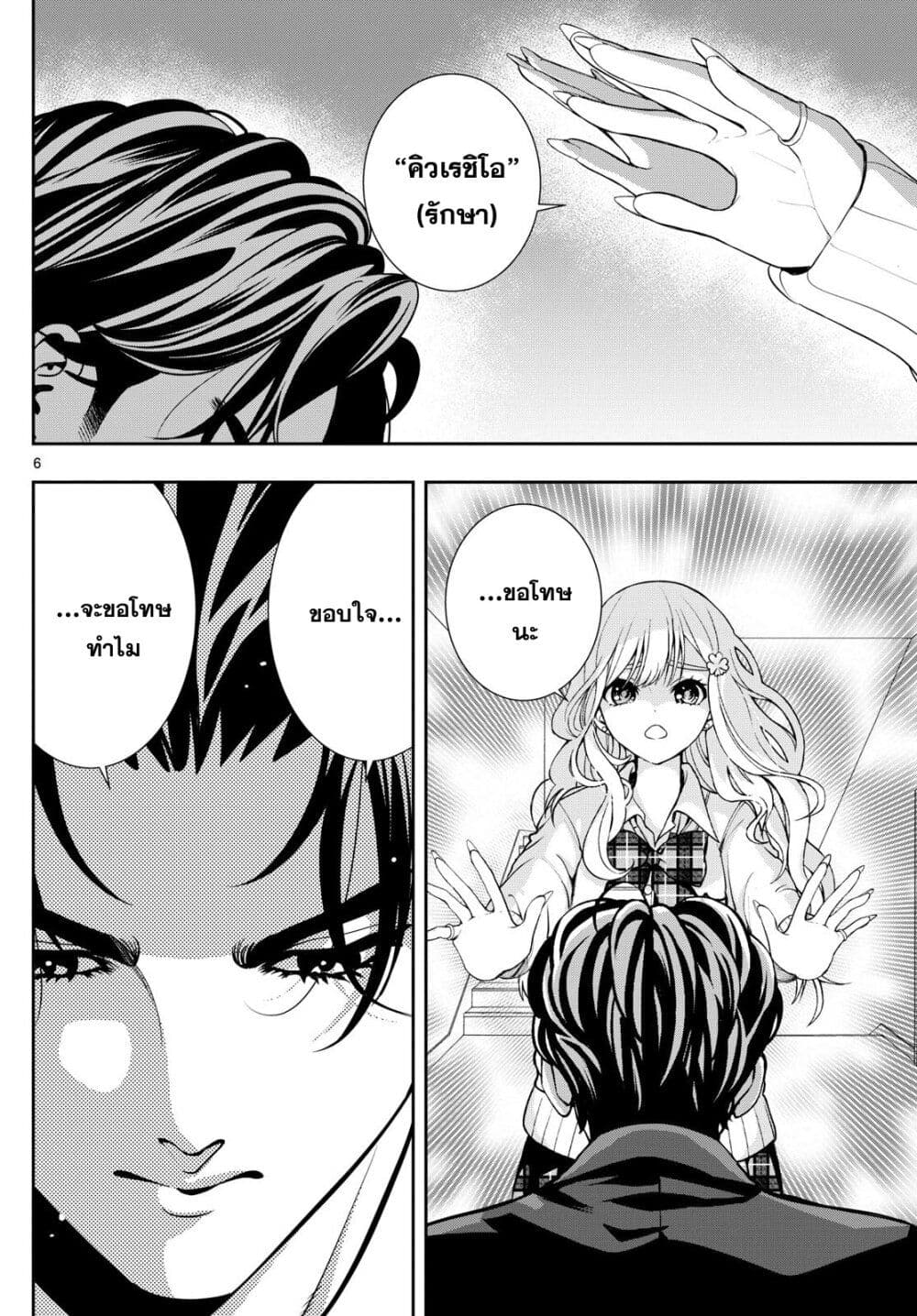 Kokoro Himeru no Zen Himitsu page 6