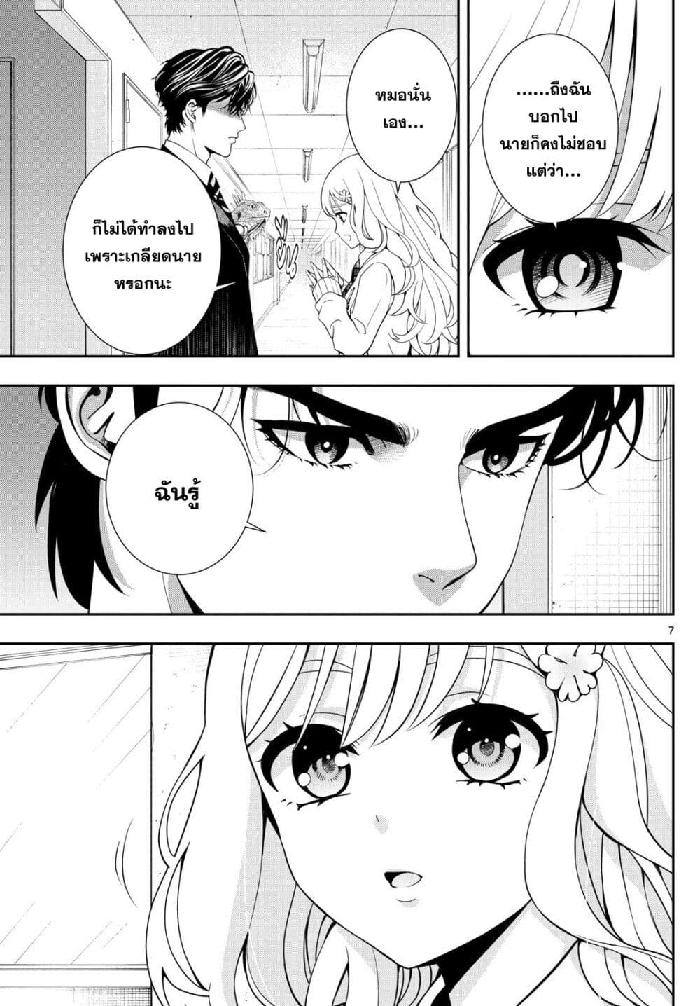Kokoro Himeru no Zen Himitsu page 7