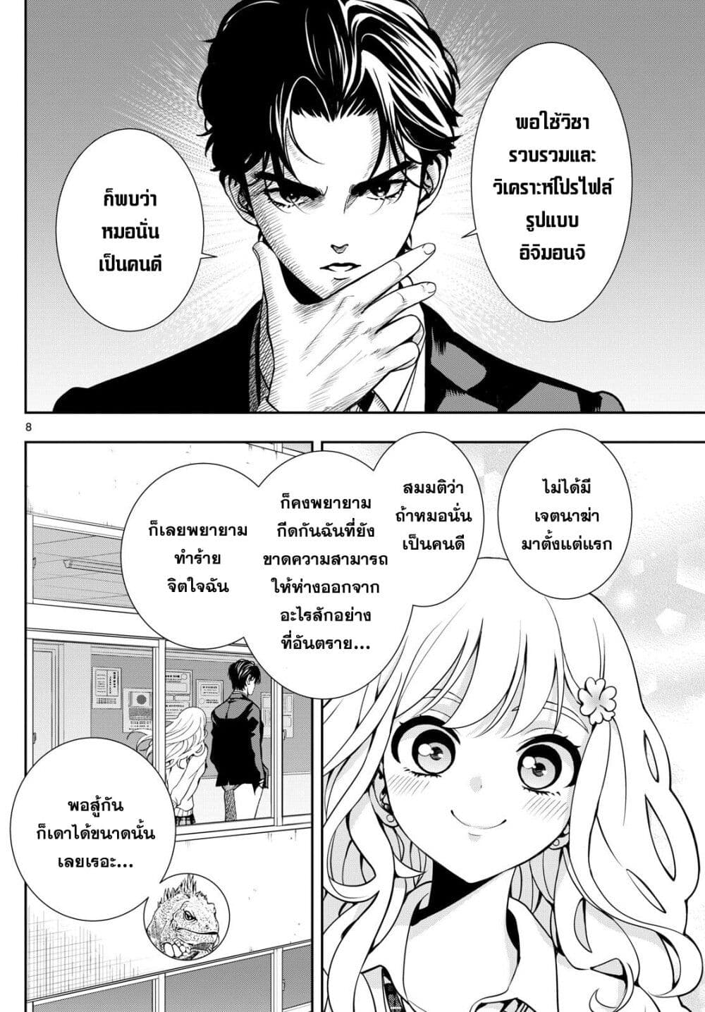 Kokoro Himeru no Zen Himitsu page 8