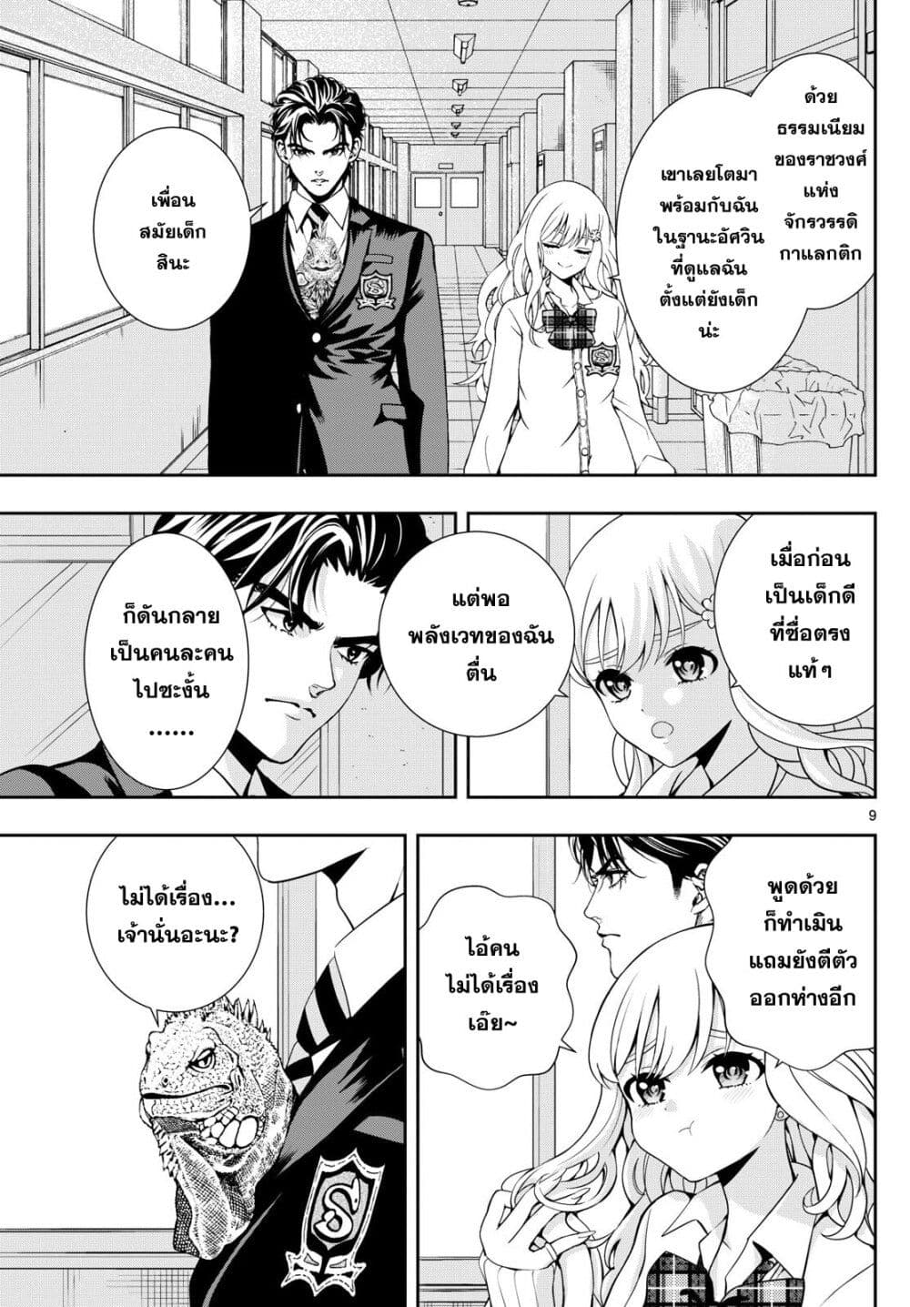 Kokoro Himeru no Zen Himitsu page 9