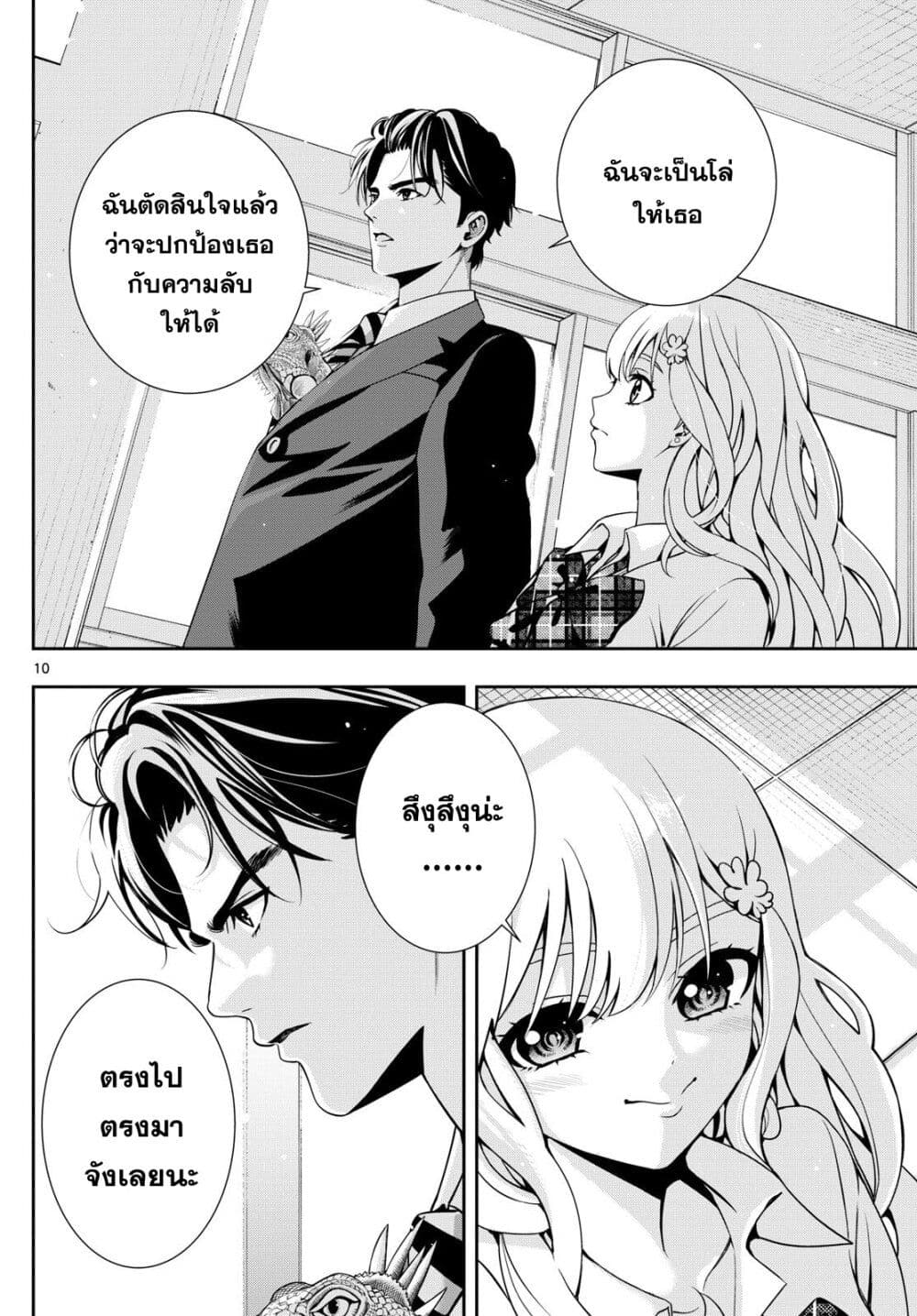 Kokoro Himeru no Zen Himitsu page 10