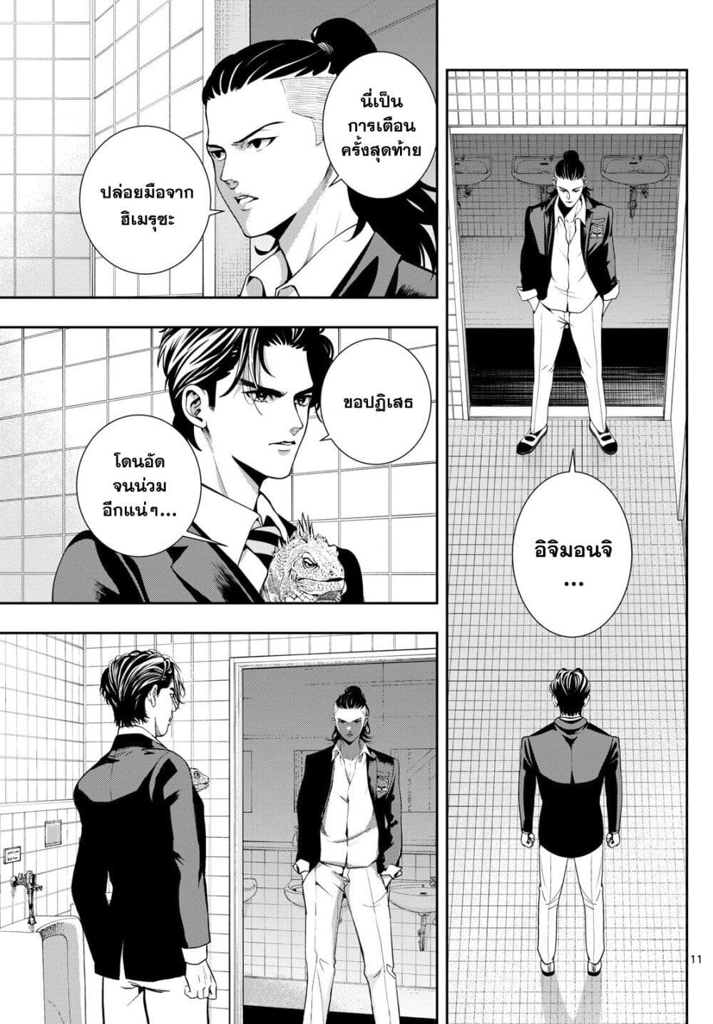 Kokoro Himeru no Zen Himitsu page 11