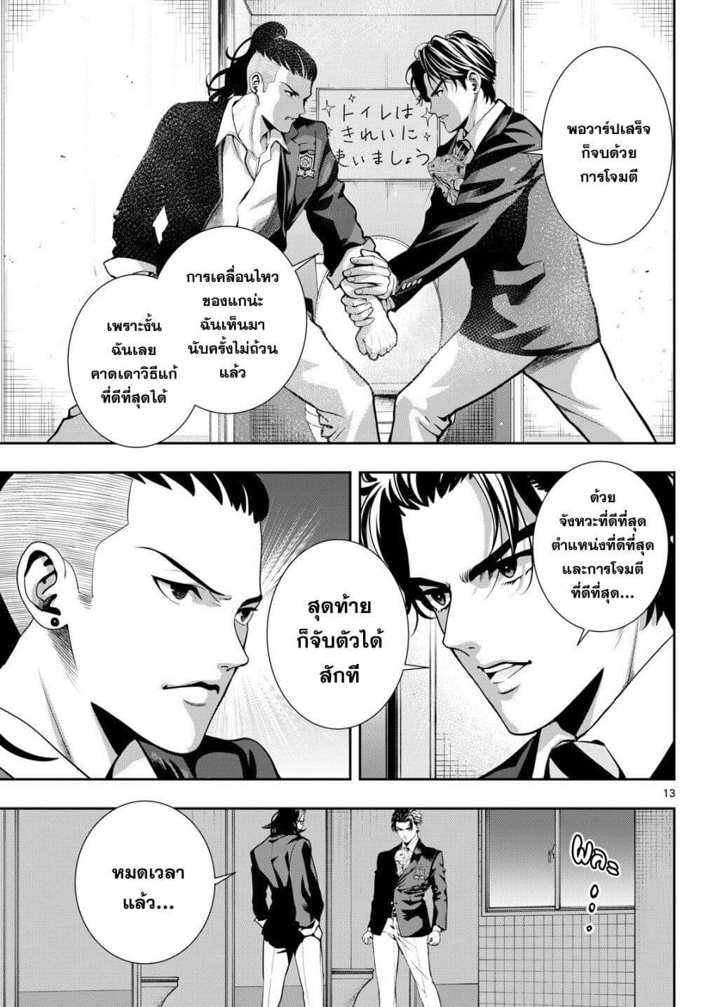 Kokoro Himeru no Zen Himitsu page 13