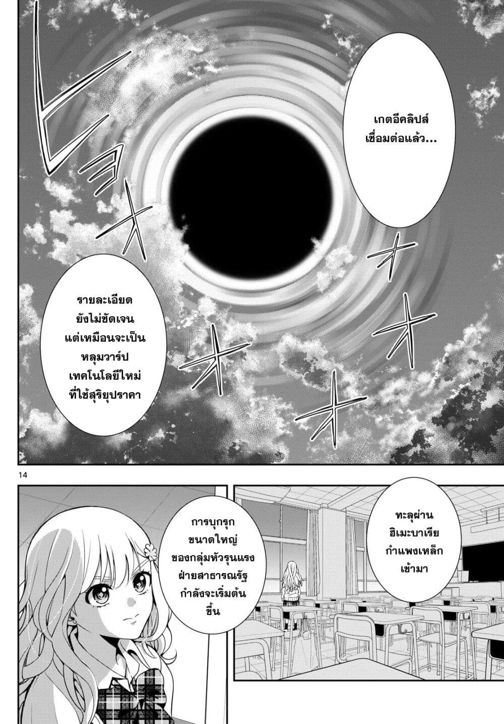 Kokoro Himeru no Zen Himitsu page 14