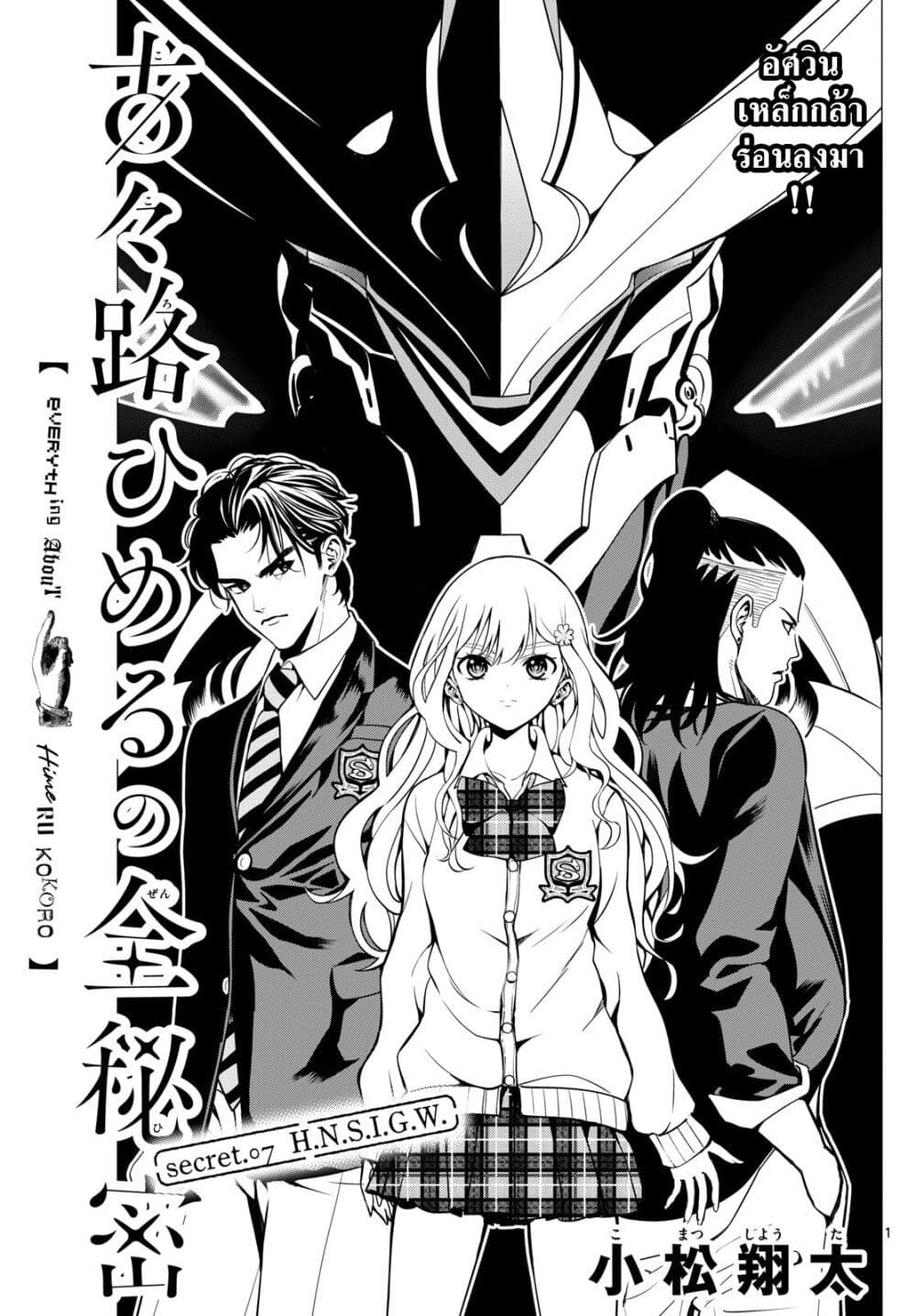 Kokoro Himeru no Zen Himitsu page 1