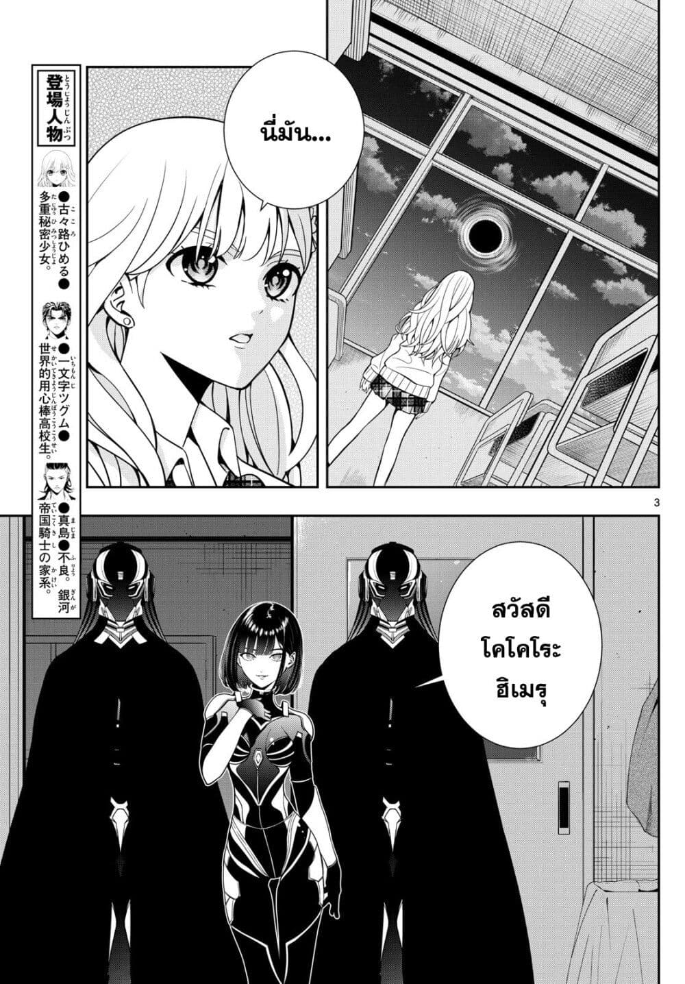 Kokoro Himeru no Zen Himitsu page 3