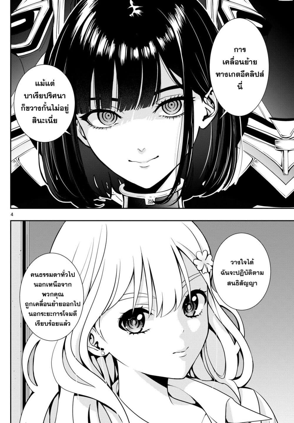 Kokoro Himeru no Zen Himitsu page 4