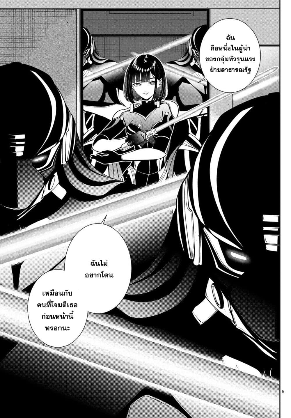 Kokoro Himeru no Zen Himitsu page 5