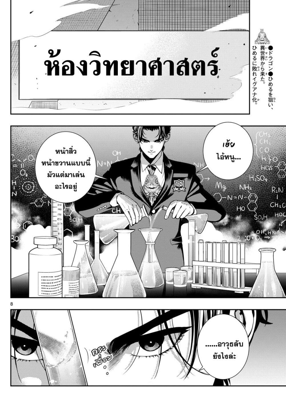 Kokoro Himeru no Zen Himitsu page 8