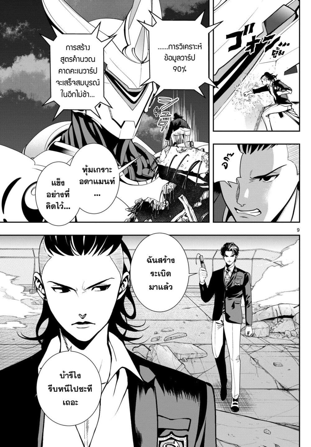 Kokoro Himeru no Zen Himitsu page 9