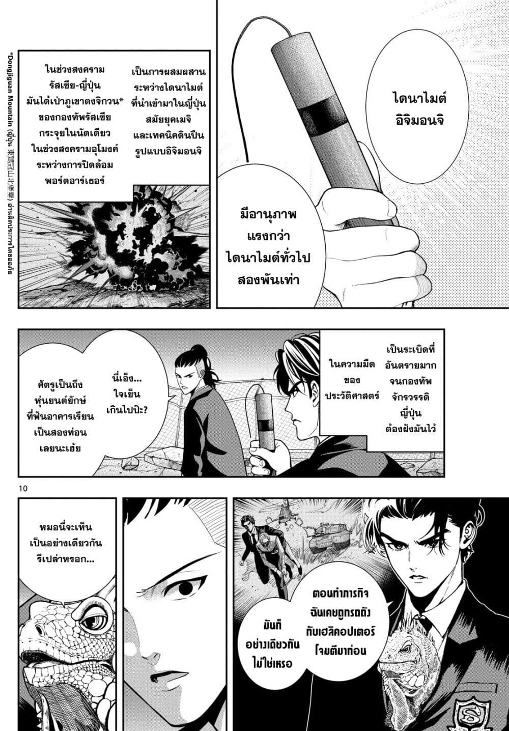 Kokoro Himeru no Zen Himitsu page 10