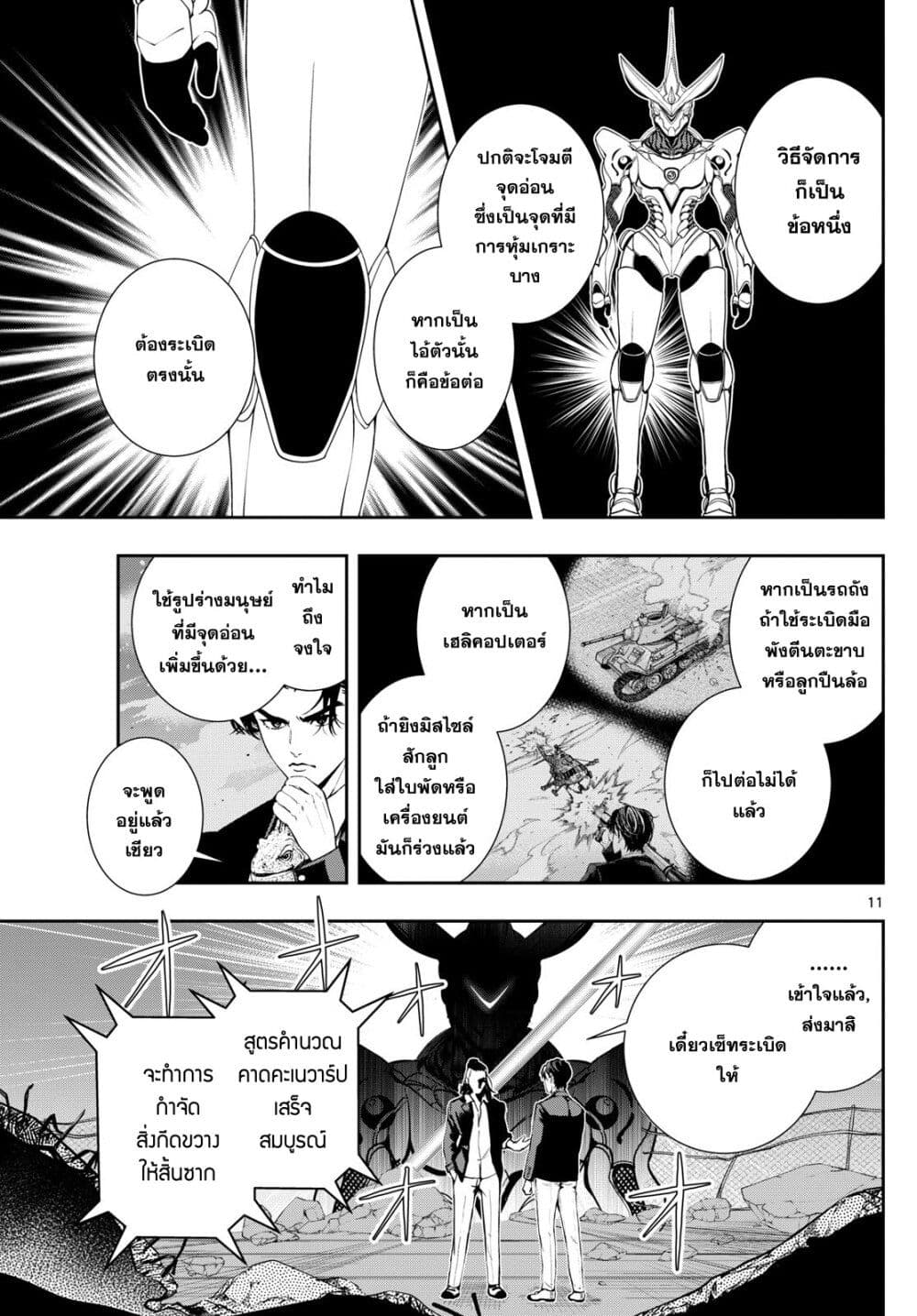 Kokoro Himeru no Zen Himitsu page 11