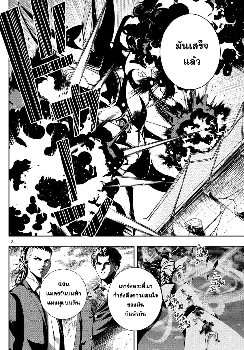 Kokoro Himeru no Zen Himitsu page 12