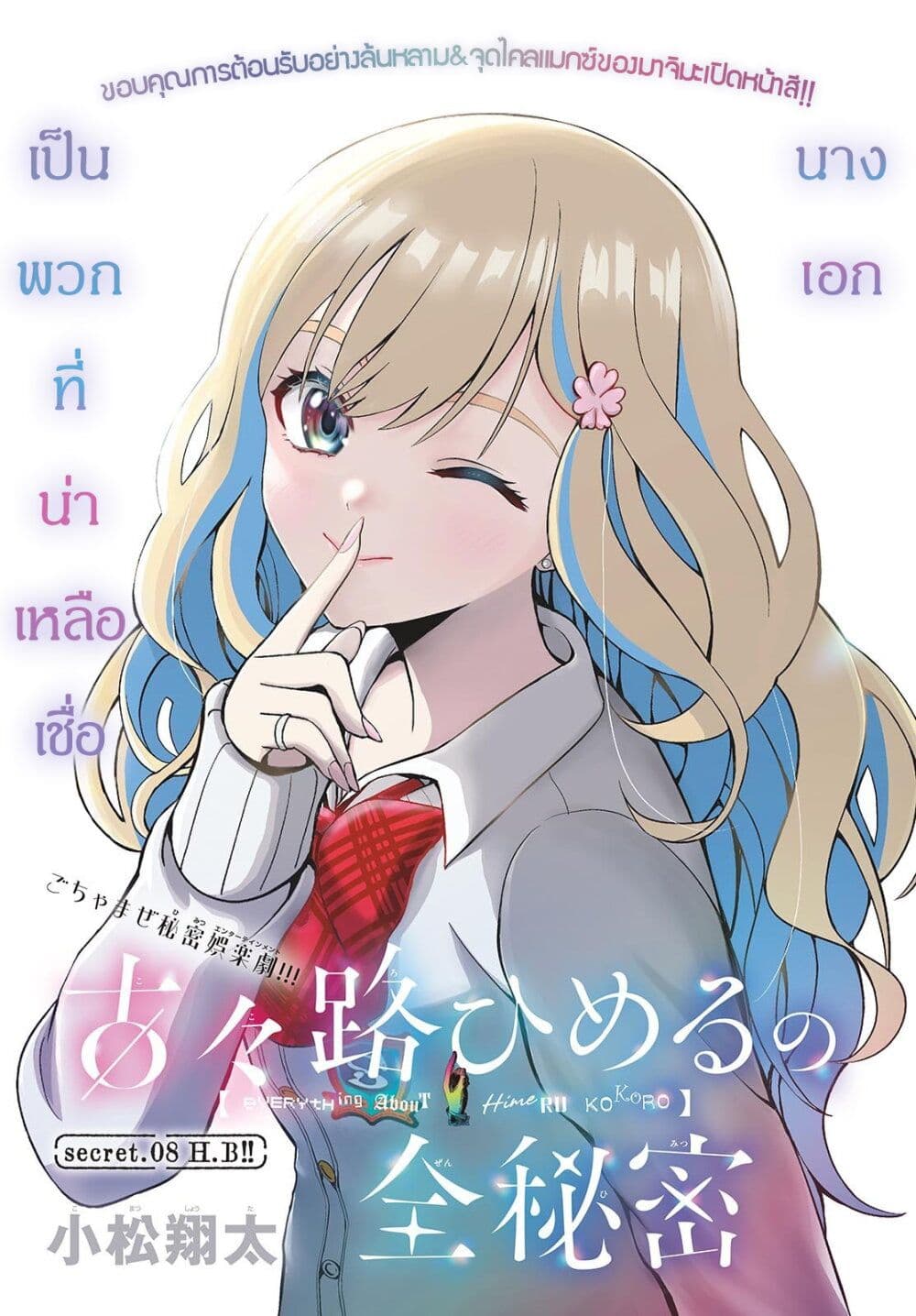 Kokoro Himeru no Zen Himitsu page 1