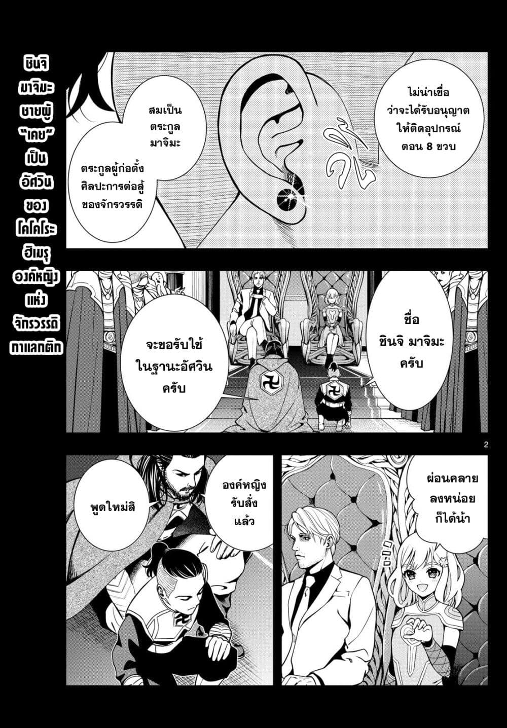 Kokoro Himeru no Zen Himitsu page 2